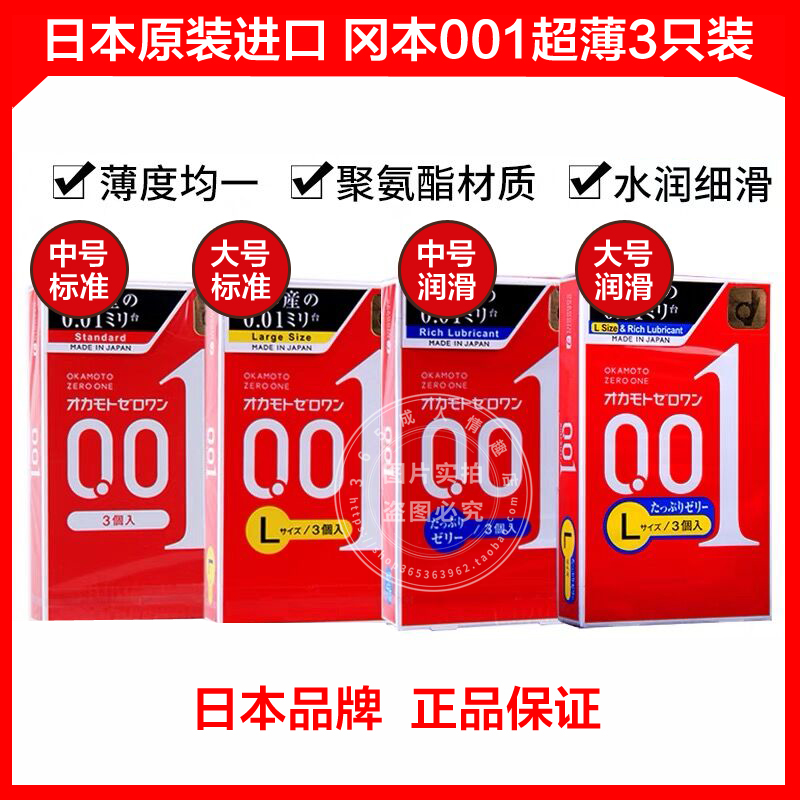 冈本001超薄冈本超薄日本进口