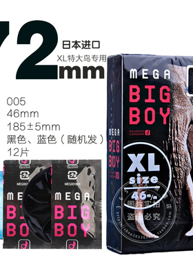 日本本土冈本大象鼻XL号OKAMOTO避孕套72mm超大号蓝色安全套12只
