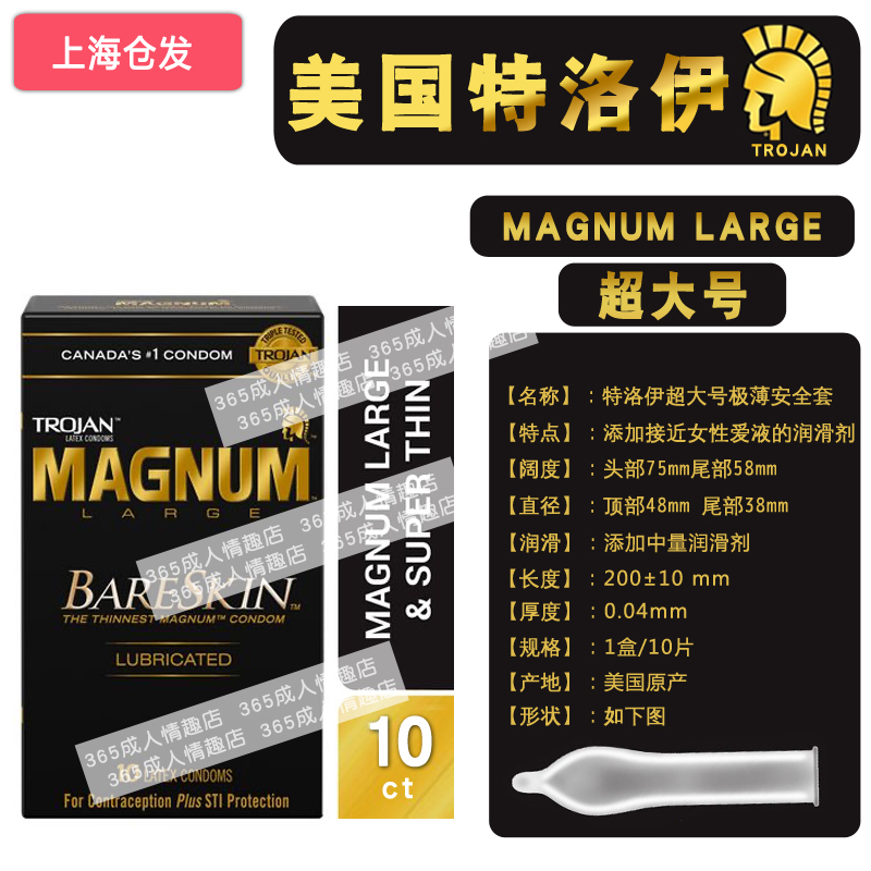 特洛伊超薄特大号加长加粗超大