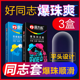 倍力乐避孕套同志用品男男用gay后庭套套加厚持久润滑情趣安全套