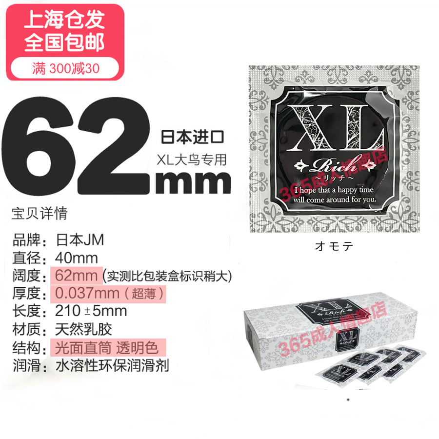 日本JM大号安全套光面大油量XL号