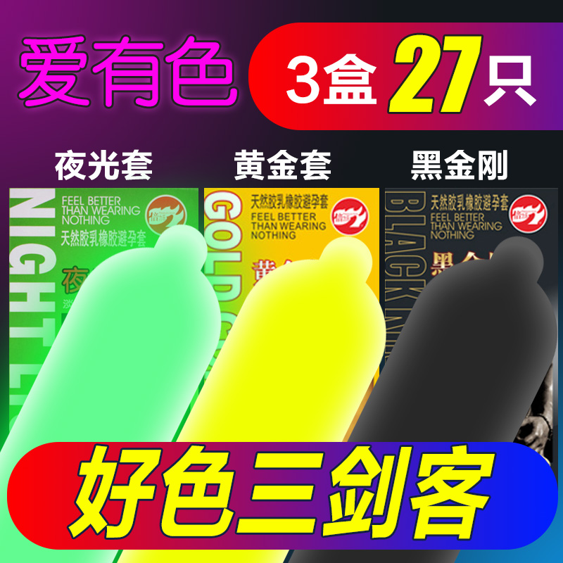 倍力乐黑金刚避孕套黄金套超厚加厚久战夜光安全套男用情趣 27只
