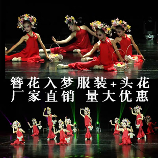 新款大红色少儿舞蹈表演服女童群舞舞蹈服古典簪花入梦儿童演出服