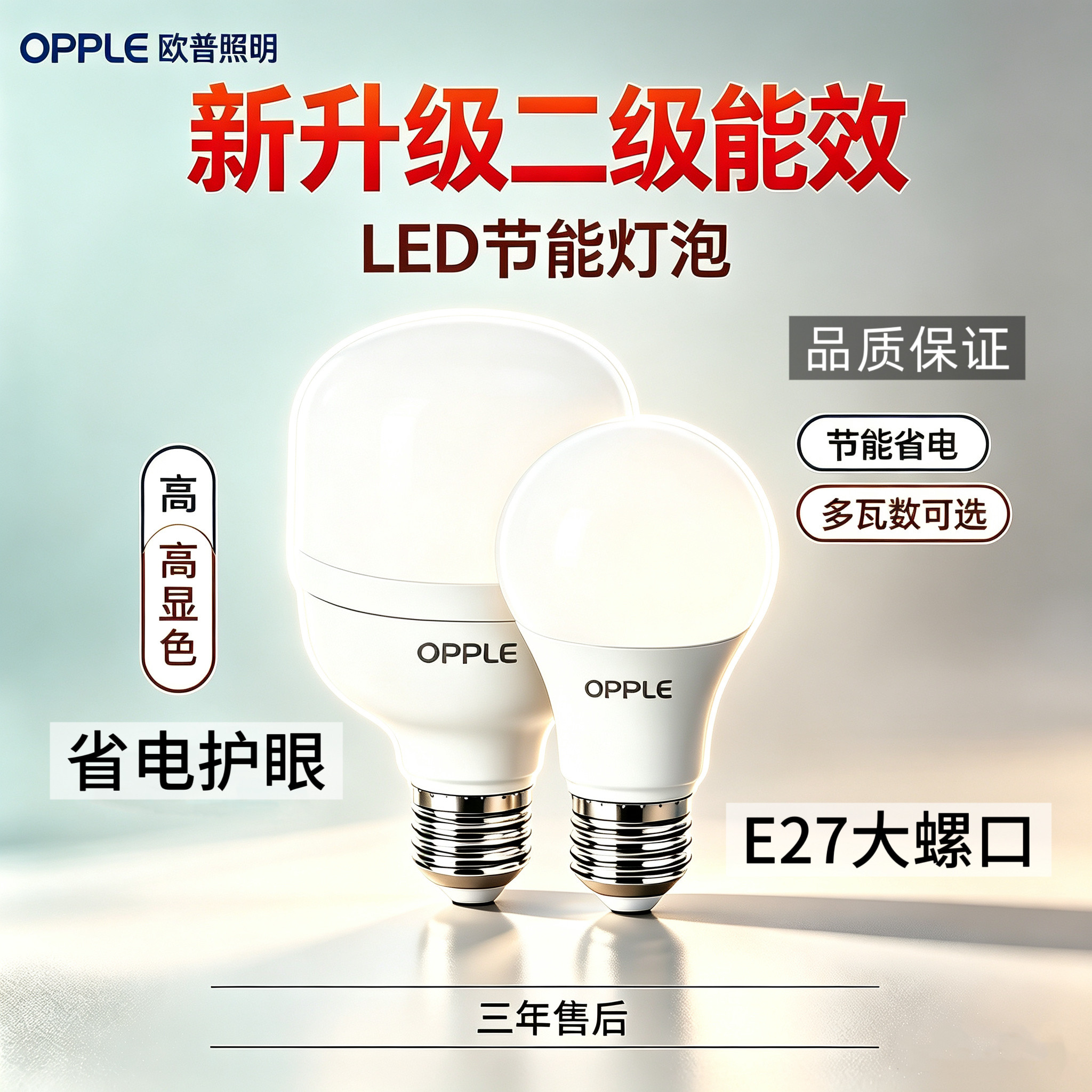 欧普LED护眼防水节能灯超亮照明灯E27螺口电灯泡球形卧室客厅仓库