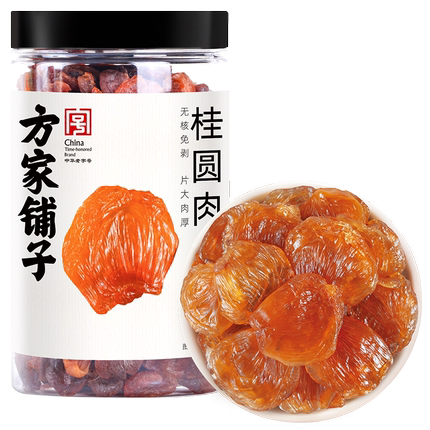 方家铺子桂圆肉458g无核免剥懒人零食炖汤中华老字号