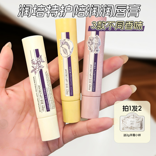 柔润淡纹 roopy润培香氛唇霜润唇膏保湿滋润淡唇纹修护补水唇精华