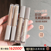 unny遮暇液遮瑕膏痘印遮盖痘痘黑眼圈斑点纹身干皮旗舰店官方正品