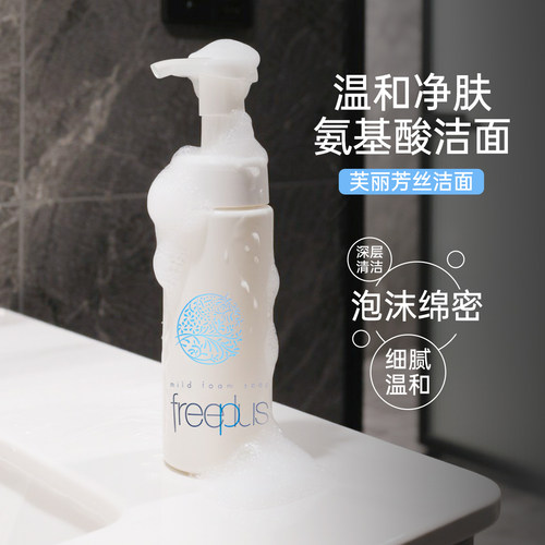 freeplus无需打泡按压水润洗面奶