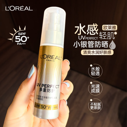 有它在不怕黑!欧莱雅小银管防晒