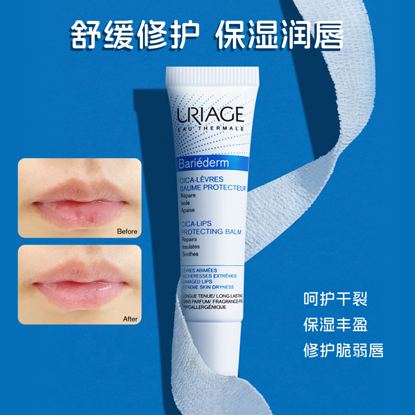 依泉Uriage润唇膏去死皮