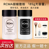 RCMA黑胡椒散粉控油持久定妆粉防水烘焙蜜粉不脱妆干油皮遮瑕哑光