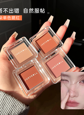 橘朵单色腮红盘06腮蓝腮紫juduo高光35哑光晒红44修容43女kh新款
