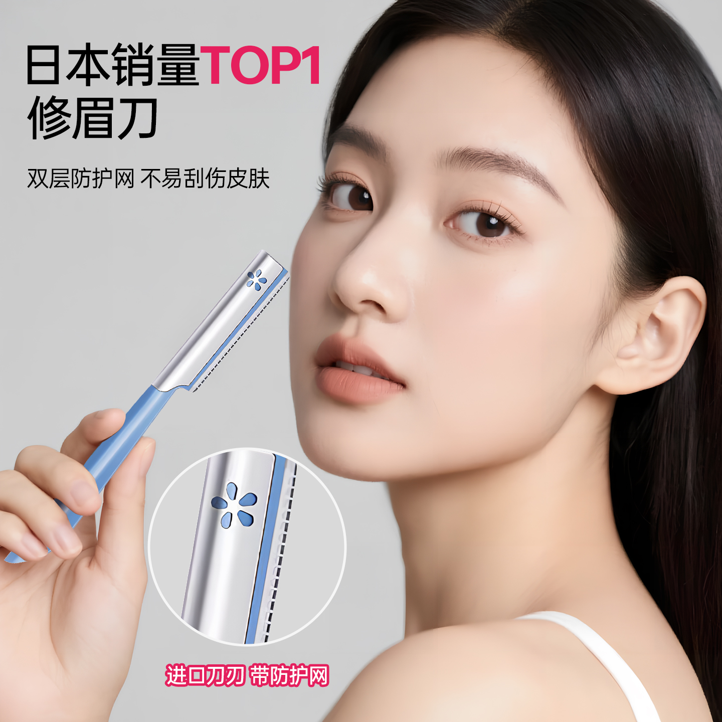 安全型刮眉刀kai/贝印女士专用