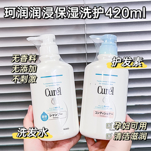 保税日本花王Curel珂润浸润洗发水敏感修护温和保湿止痒控油蓬松