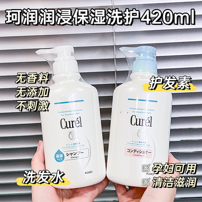 保税日本花王Curel珂润浸润洗发水敏感修护温和保湿止痒控油蓬松