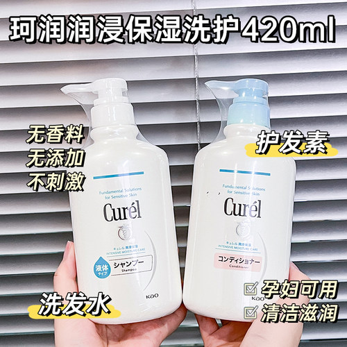 保税日本花王Curel珂润浸润洗发水敏感修护温和保湿止痒控油蓬松