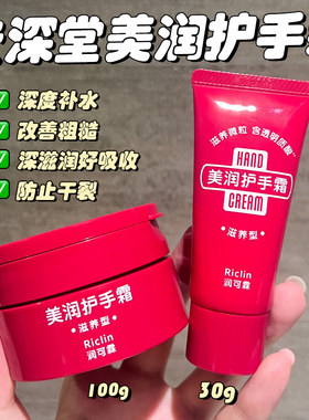 日本美润护手霜抗干裂尿素大红罐