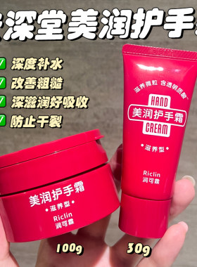 日本美润护手霜抗干裂尿素大红罐