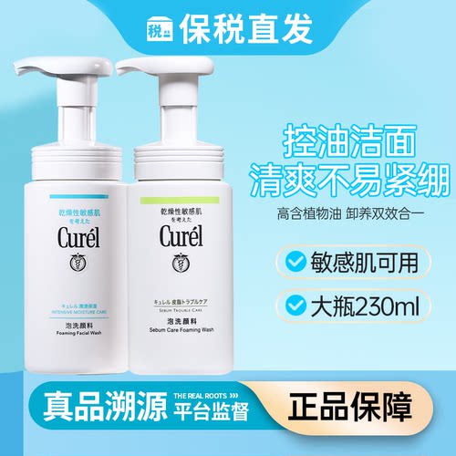 珂润Curel泡沫洗面奶控油洁面