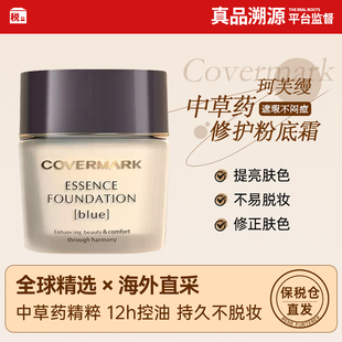 保税COVERMARK傲丽珂芙缦中草药修护粉霜日本养肤遮瑕防晒粉底霜