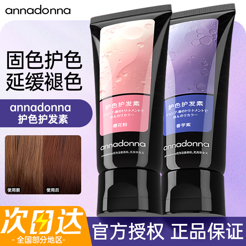 annadonna 固色护色护发素染发色固色锁色修复护士膏补色染发膏