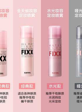 年度爱用FIXX定妆喷雾控油雾面