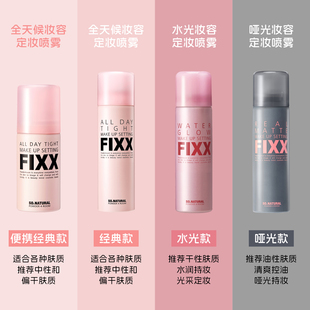 年度爱用 fixx定妆喷雾控油哑光防水不脱妆inxx 韩国sonatural