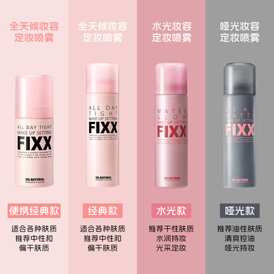 年度爱用FIXX定妆喷雾控油雾面