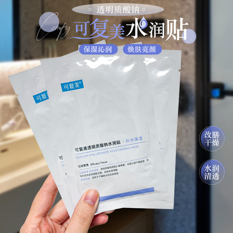 可复美大水膜保湿修护