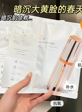 去黄巨猛!proya珀莱雅双抗2.0红宝石源力面膜紧致补水弹润3片/5片