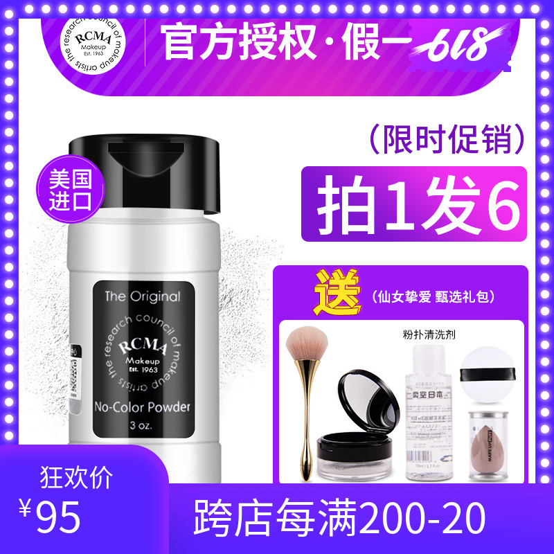 官网授权美国rcma散粉黑胡椒粉无色透明定妆粉女烘焙蜜粉控油ramc