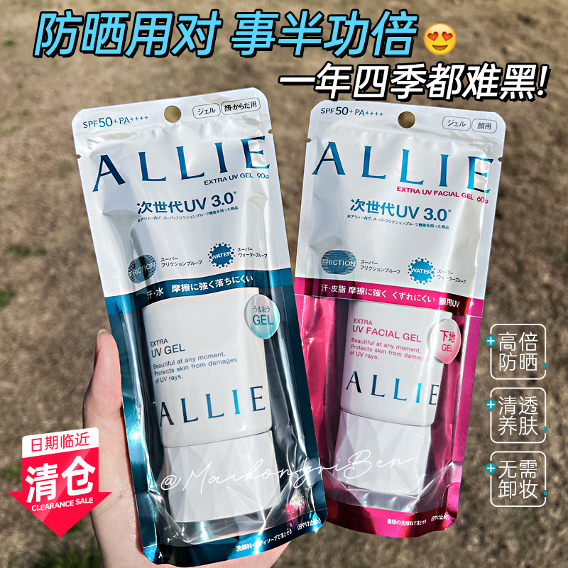 allie嘉娜宝防晒霜乳防水水润保湿滋润面部学生茉莉樱花妆前乳-封面