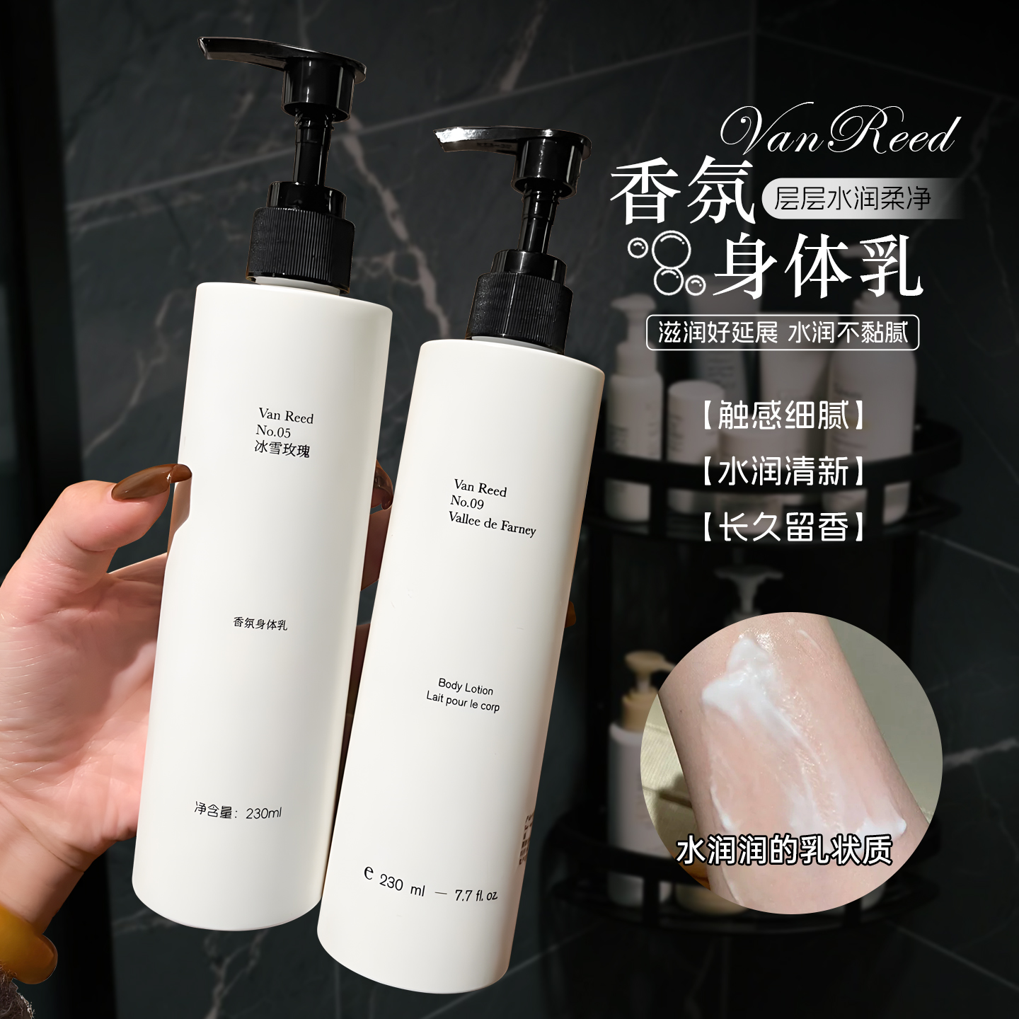 VanReed香氛身体乳230ml