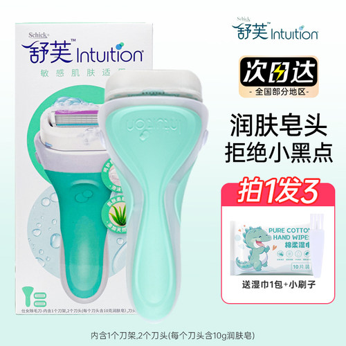 schick舒适舒芙刮毛刀脱毛刀女生专用私密私处腋毛腋下替换肥皂头