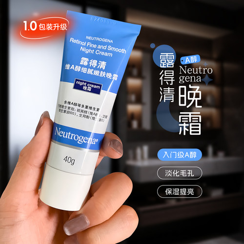 露得清a醇晚霜紧致补水滋润