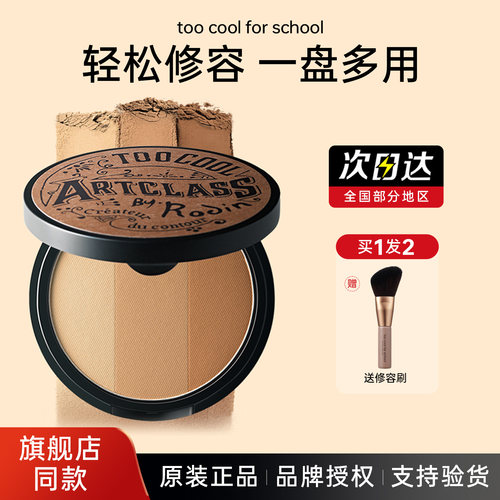 涂酷修容阴影高光一体盘