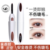 现货Eyecurl电烫睫毛器第4代充电加热烫睫毛神器睫毛夹烫卷器