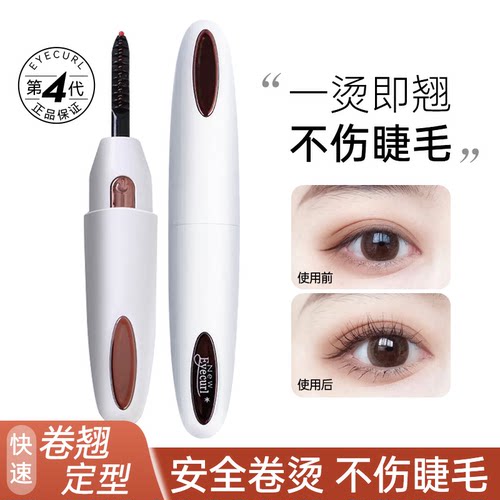eyecurl电烫睫毛器持久定型