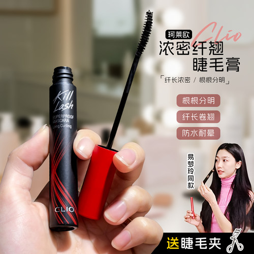 clio珂莱欧防水纤长睫毛膏