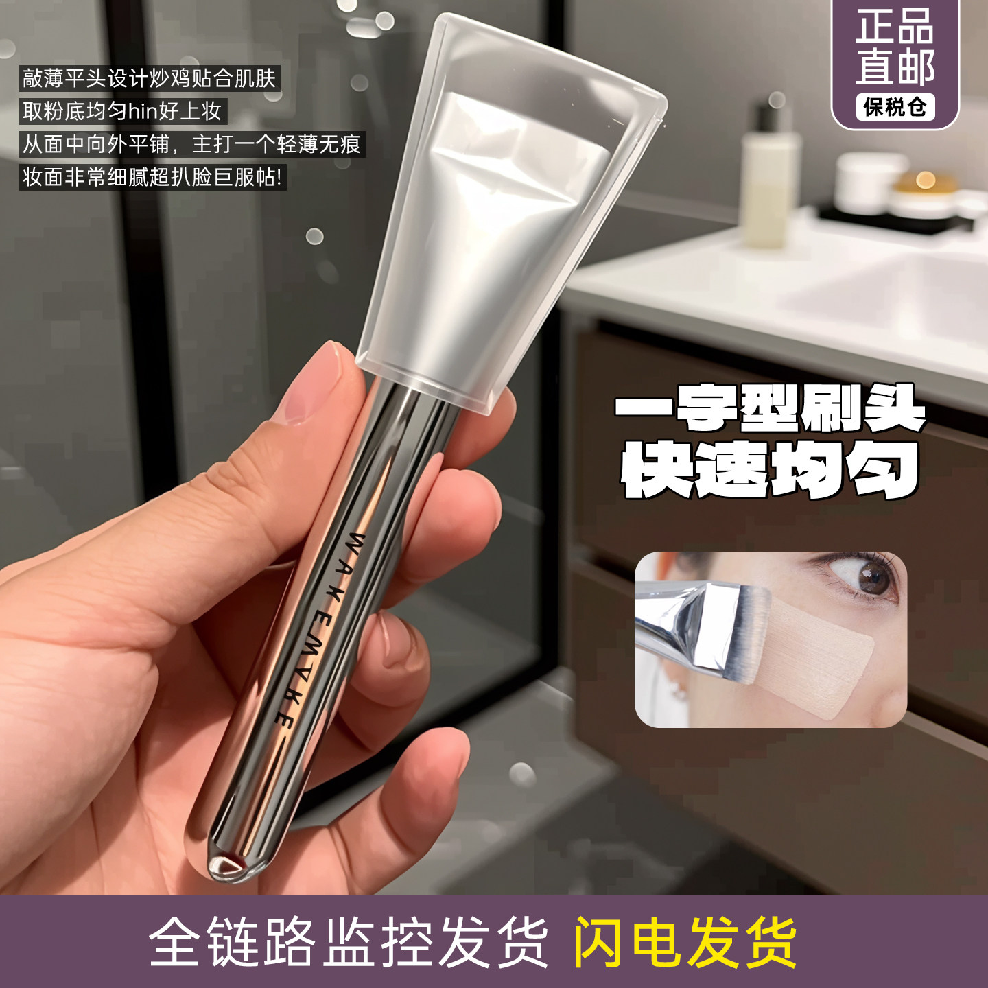 保税 wakemake唯可魅粉底刷一字型底妆刷平头超薄不吃粉化妆刷子