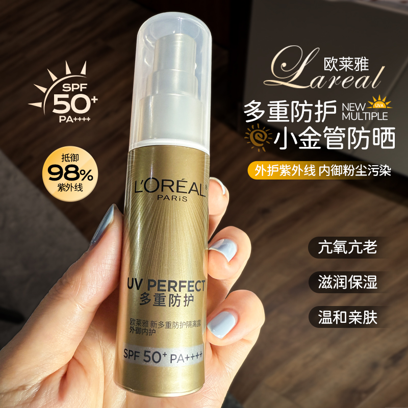 欧莱雅小金管防晒隔离霜面部身体滋润防晒乳防紫外线敏感肌男女