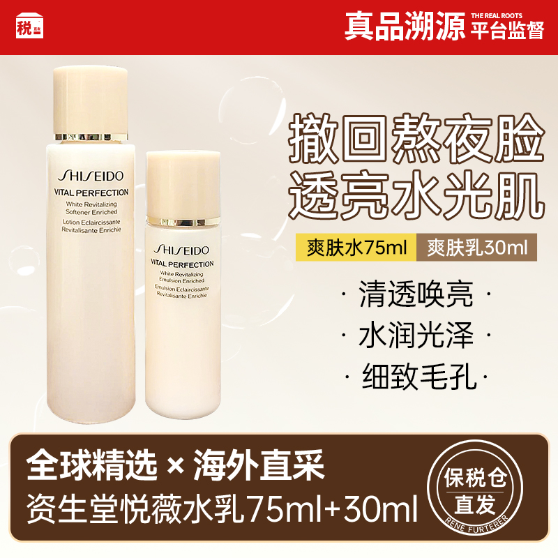 资生堂悦薇水乳中样套装