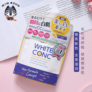 日本cosme大赏WHITE CONC身体乳VC晒黑修复美白清爽保湿润体200g