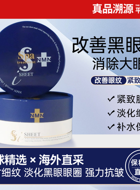 【保税仓】spa treatment红色蛇毒眼膜蓝黑白60枚紧致保湿滋润