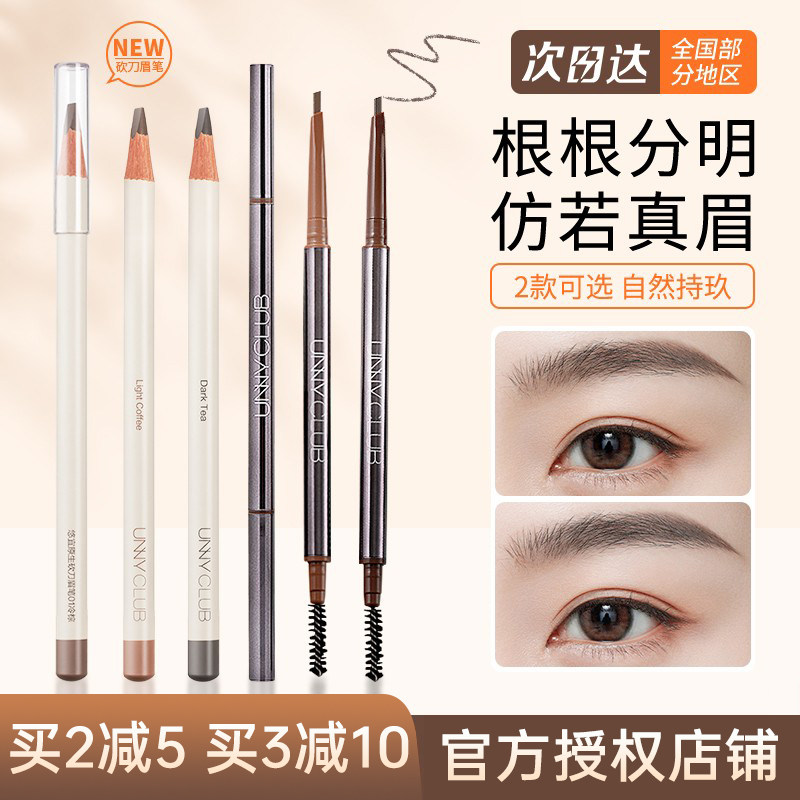 unny眉笔防水持久不脱色明星推荐女正品化妆师染眉膏眉刷眉粉
