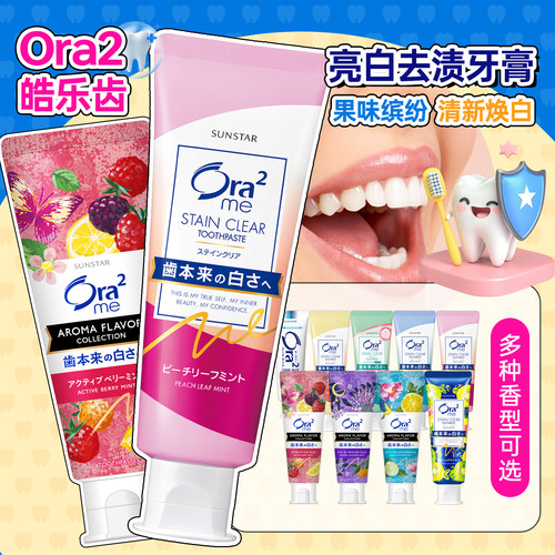 日本进口皓乐齿Ora2亮白去渍牙膏鲜桃薄荷茉莉樱花去渍祛黄牙
