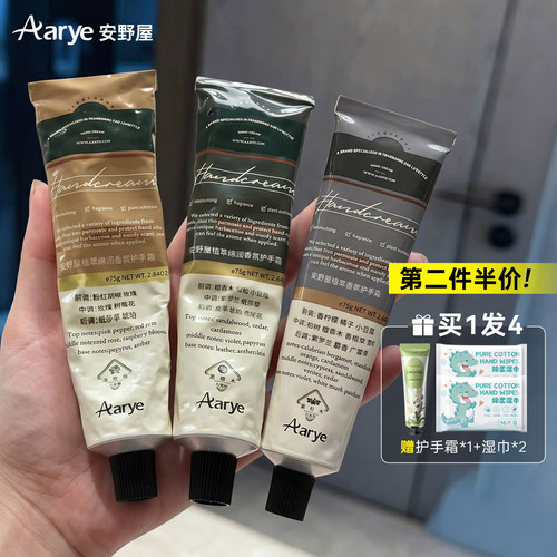 aarye 安野屋护手霜滋润补水女保湿冬季干燥粗糙防干裂男士黑檀木