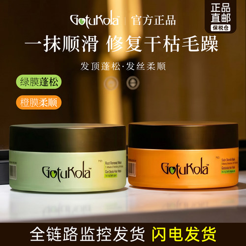 保税章小蕙Gotukola狗头奇迹头皮发膜角蛋白考拉橙色发尾绿色发根