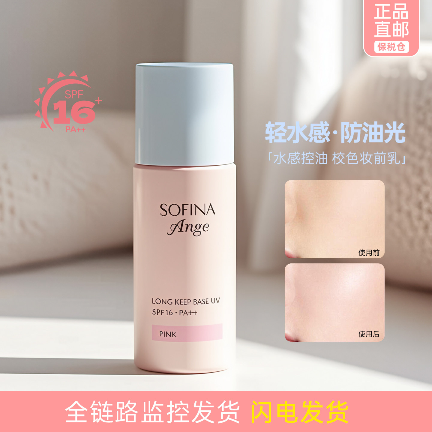 保税仓台湾新版sofina控油隔离苏菲娜防晒保湿隔离修饰肤色提亮