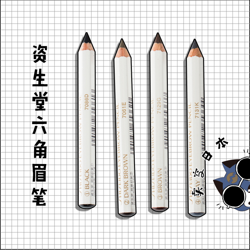 日本资生堂六角眉笔 持久防水防汗一字眉自然之眉墨铅笔画眉